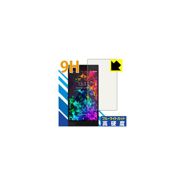 Razer Phone 2 �\�ʍd�x9H�t�B�����Ƀu���[���C�g�J�b�g���v���X�I�ی�t�B���� 9H���d�x�y�u���[���C�g�J�b�g�z