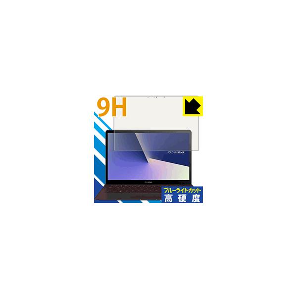 ASUS ZenBook S UX391UA �\�ʍd�x9H�t�B�����Ƀu���[���C�g�J�b�g���v���X�I�ی�t�B���� 9H���d�x�y�u���[���C�g�J�b�g�z