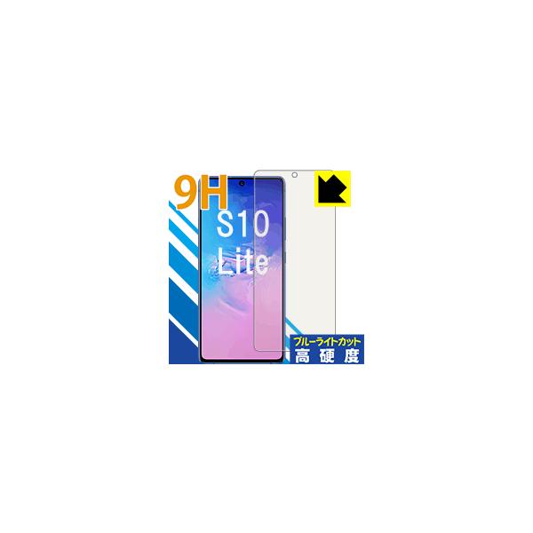 Galaxy S10 Lite �\�ʍd�x9H�t�B�����Ƀu���[���C�g�J�b�g���v���X�I�ی�t�B���� 9H���d�x�y�u���[���C�g�J�b�g�z �y�w��F�ؑΉ��z