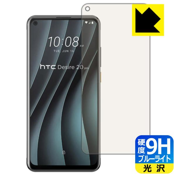 HTC Desire 20 pro �\�ʍd�x9H�t�B�����Ƀu���[���C�g�J�b�g���v���X�I�ی�t�B���� 9H���d�x�y�u���[���C�g�J�b�g�z