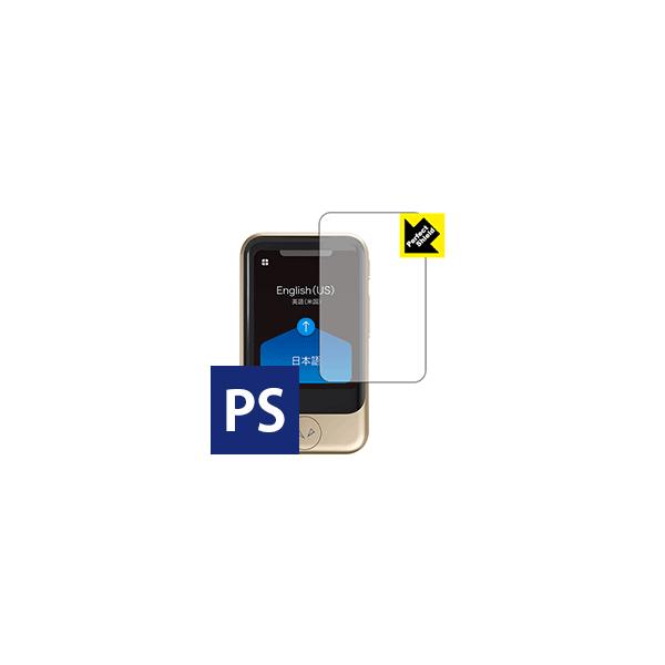 【アンチグレアタイプ(非光沢)】保護フィルム(保護シート)※対応機種 : SOURCENEXT POCKETALK S / POCKETALK S2専用の商品です。(ポケトーク エス)※製品内容 : 画面用フィルム1枚・クリーニングワイプ1個