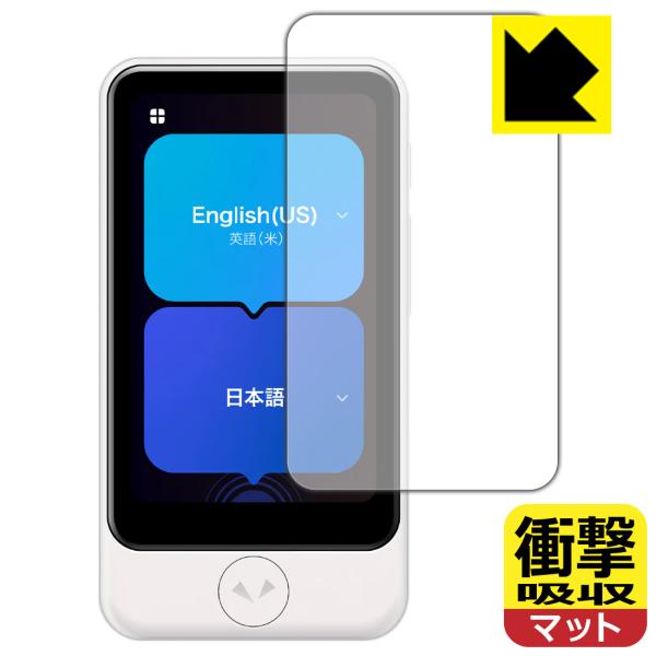 POCKETALK S Plus / POCKETALK S2 Plus (ポケトーク) 対応 衝撃吸収[反射低減] 保護 フィルム 耐衝撃 日本製
