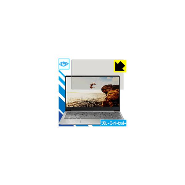 Lenovo IdeaPad 320S (13) LED�t����ʂ̃u���[���C�g��35%�J�b�g�I�ی�t�B���� �u���[���C�g�J�b�g�y����z