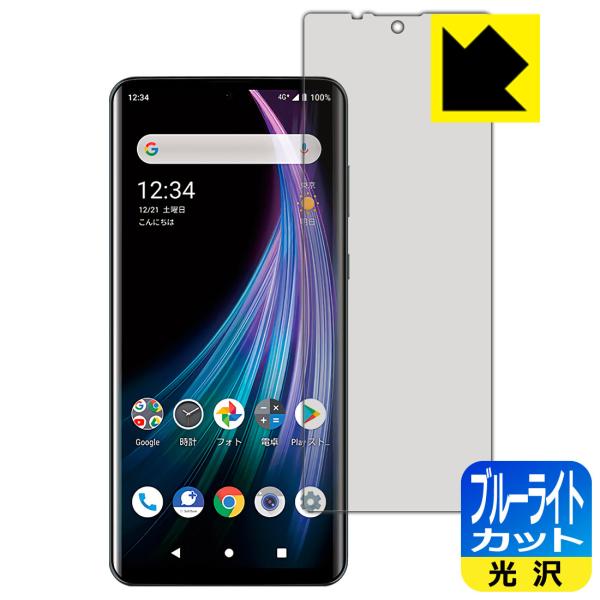 AQUOS zero2 (SH-01M/SHV47/906SH/SH-M13) LED�t����ʂ̃u���[���C�g��35%�J�b�g�I�ی�t�B���� �u���[���C�g�J�b�g�y����z �y�w��F�ؑΉ��z