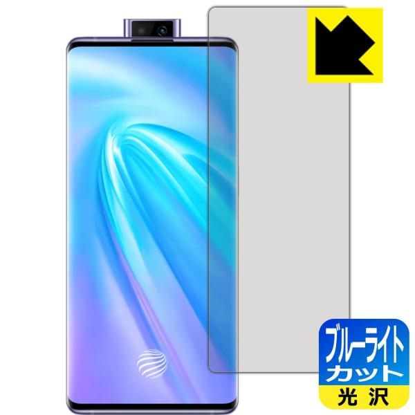vivo NEX 3 5G / NEX 3S 5G LED�t����ʂ̃u���[���C�g��35%�J�b�g�I�ی�t�B���� �u���[���C�g�J�b�g�y����z �y�w��F�ؑΉ��z