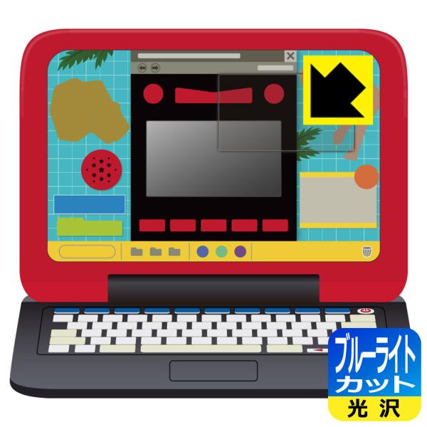 【ブルーライト低減タイプ(光沢)】保護フィルム(保護シート)※対応機種 : セガトイズ マウスでバトル!! 恐竜図鑑パソコン 用の商品です。