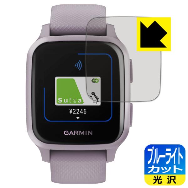 GARMIN VENU SQ / VENU SQ Music LED液晶画面のブルーライトを35%カ...