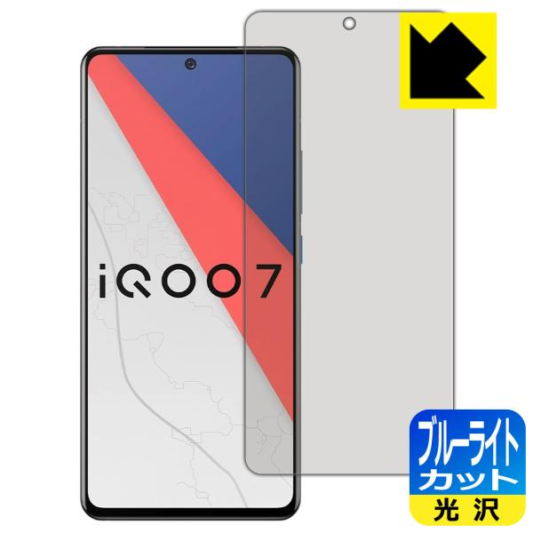 vivo iQOO 7 LED�t����ʂ̃u���[���C�g��35%�J�b�g�I�ی�t�B���� �u���[���C�g�J�b�g�y����z �y�w��F�ؑΉ��z