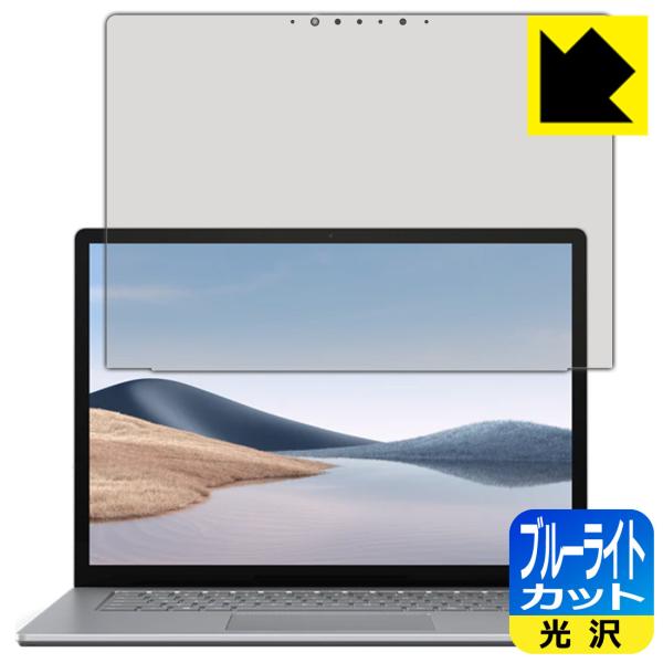 Surface Laptop 4 (15�C���`)(2021�N4���������f��) LED�t����ʂ̃u���[���C�g��35%�J�b�g�I�ی�t�B���� �u���[���C�g�J�b�g�y����z (�t���p)