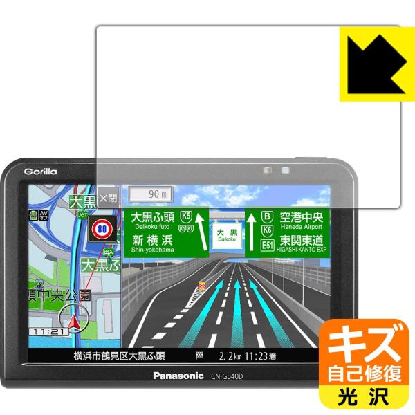�|�[�^�u���J�[�i�r Gorilla CN-G540D ���R�ɕt���Ă��܂��X�������C���I�ی�t�B���� �L�Y���ȏC��