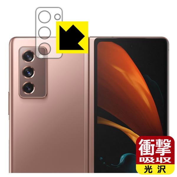 Galaxy Z Fold2 5G fނŏՌzIیtB Ռzyz (Yӕp)