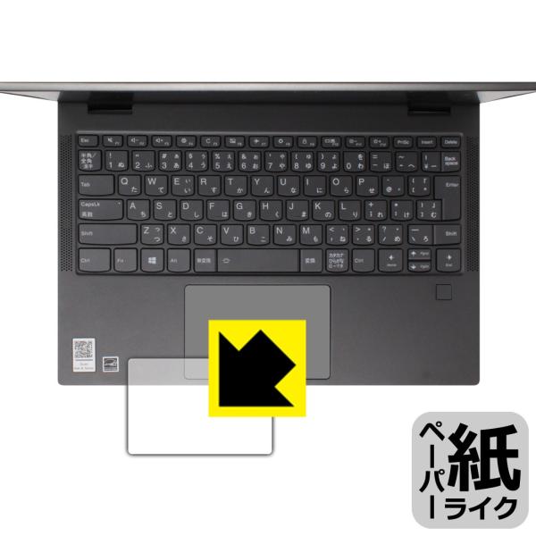 【ペーパーライク反射防止タイプ(非光沢)】保護フィルム(保護シート)※対応機種 : Lenovo YOGA C630 (13.3インチ)