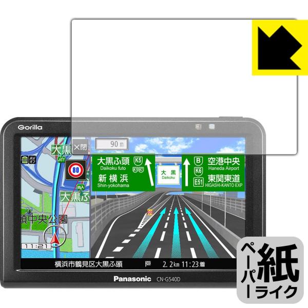 �|�[�^�u���J�[�i�r Gorilla CN-G540D ���ꏈ���Ŏ��̂悤�ȕ`���S�n�������I�ی�t�B���� �y�[�p�[���C�N