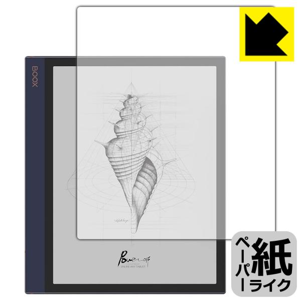 【ペーパーライク反射防止タイプ(非光沢)】保護フィルム(保護シート)※対応機種 : Onyx BOOX Note Air※内容量 : 1枚