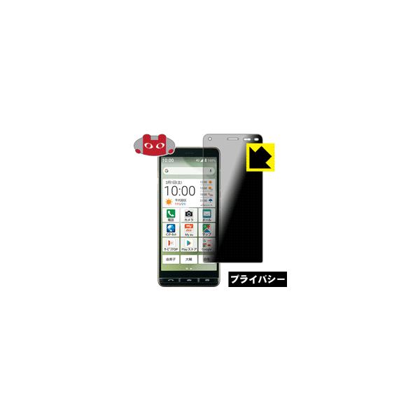 BASIO4 KYV47 �̂������h�~�ی�t�B���� Privacy Shield�y�`�����h�~�E���˒ጸ�z