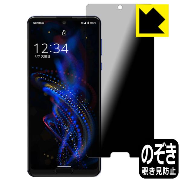 AQUOS R5G �̂������h�~�ی�t�B���� Privacy Shield�y�`�����h�~�E���˒ጸ�z