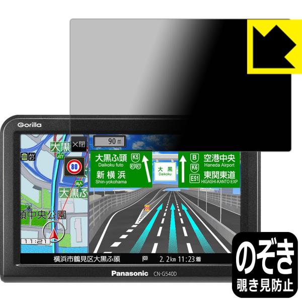 �|�[�^�u���J�[�i�r Gorilla CN-G540D �̂������h�~�ی�t�B���� Privacy Shield�y�`�����h�~�E���˒ጸ�z