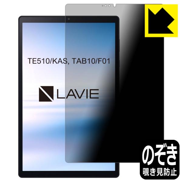 LAVIE Tab E TE510/KAS, TAB10/F01 (10.3�^���C�h�E2020�N6���������f��) �̂������h�~�ی�t�B���� Privacy Shield�y�`�����h�~�E���˒ጸ�z