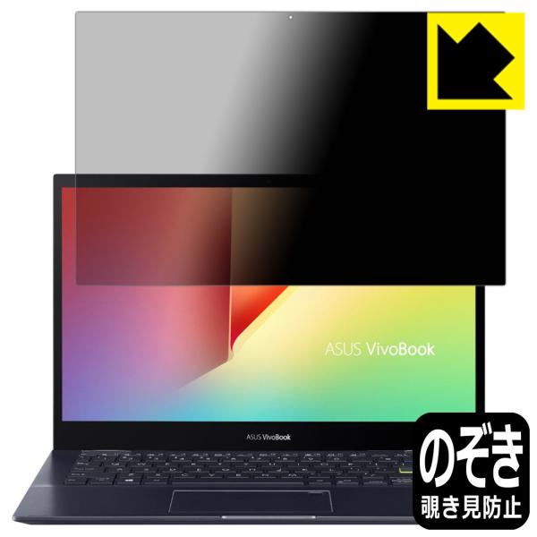 ASUS VivoBook Flip 14 TM420IA �̂������h�~�ی�t�B���� Privacy Shield�y�`�����h�~�E���˒ጸ�z