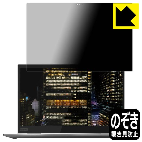 ThinkPad X1 Yoga gen 5 (2020f) ̂h~یtB Privacy Shieldy`h~E˒ጸz