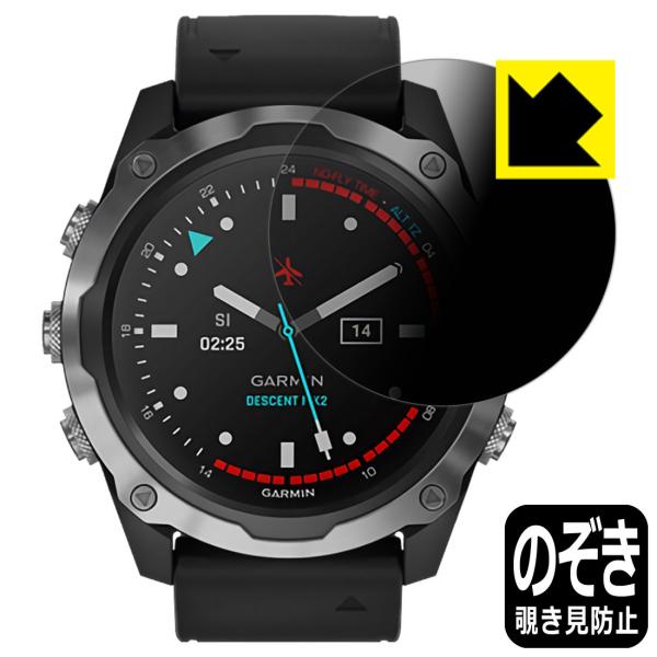 GARMIN Descent Mk2 / Mk2i �̂������h�~�ی�t�B���� Privacy Shield�y�`�����h�~�E���˒ጸ�z