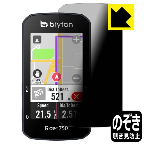 bryton Rider 750 �̂������h�~�ی�t�B���� Privacy Shield�y�`�����h�~�E���˒ጸ�z