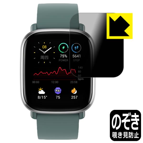 Amazfit GTS 2 mini �̂������h�~�ی�t�B���� Privacy Shield�y�`�����h�~�E���˒ጸ�z