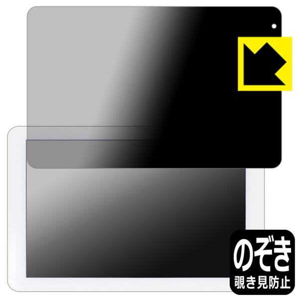 コミュファ光 10.1インチ タブレット AT-10 のぞき見防止保護フィルム Privacy Shield【覗き見防止・反射低減】