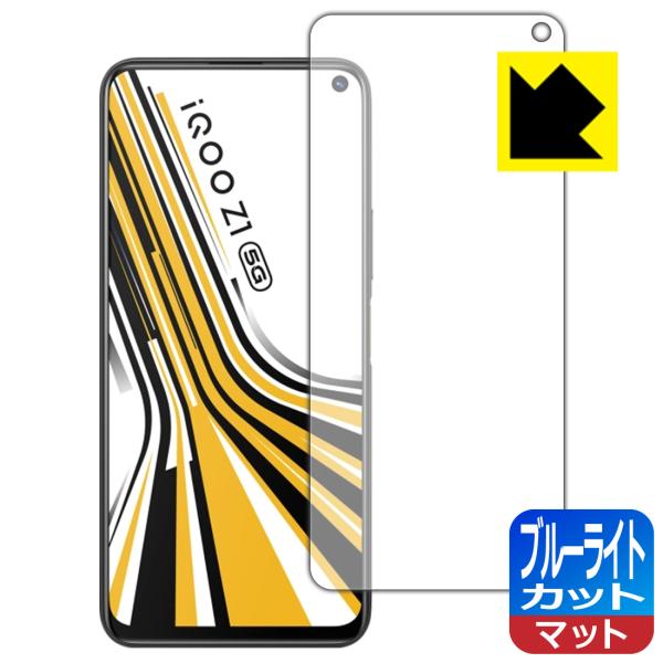 vivo iQOO Z1 LED�t����ʂ̃u���[���C�g��34%�J�b�g�I�ی�t�B���� �u���[���C�g�J�b�g�y���˒ጸ�z