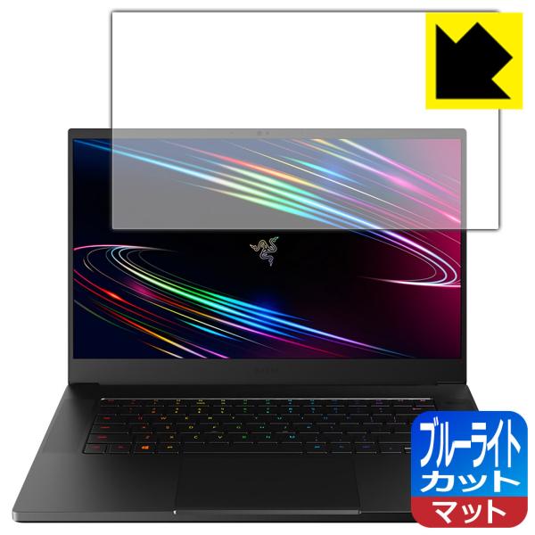 Razer Blade 15 (2020) Advanced Model �y300Hz FHD���f���z LED�t����ʂ̃u���[���C�g��34%�J�b�g�I�ی�t�B���� �u���[���C�g�J�b�g�y���˒ጸ�z