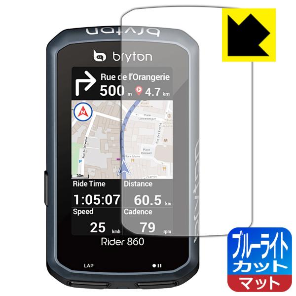 bryton Rider 860 LED�t����ʂ̃u���[���C�g��34%�J�b�g�I�ی�t�B���� �u���[���C�g�J�b�g�y���˒ጸ�z