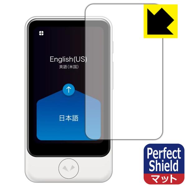 POCKETALK S Plus (ポケトーク エス プラス) 防気泡・防指紋!反射低減保護フィルム Perfect Shield