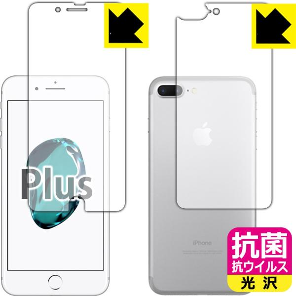 iPhone 7 Plus 高い除菌性能が長期間持続！ 抗菌 抗ウイルス【光沢】保護フィルム (両面セット)
