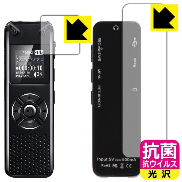 【抗菌 抗ウイルス(光沢)】保護フィルム(保護シート)※対応機種 : ボイスレコーダー V91 用の商品です。※製品内容 : 液晶用1枚・背面用1枚