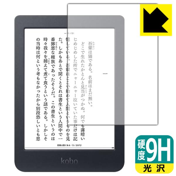 【9H高硬度タイプ(光沢)】保護フィルム(保護シート)※対応機種 : Kobo Nia