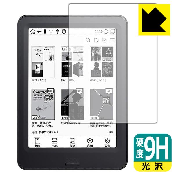 【9H高硬度タイプ(光沢)】保護フィルム(保護シート)※対応機種 : Onyx BOOX Poke Pro※内容量 : 1枚