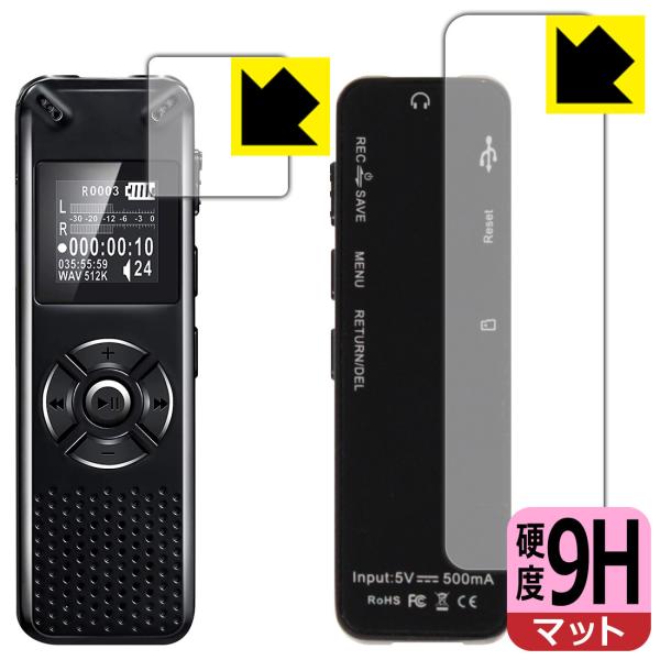 【9H高硬度タイプ(反射低減)】保護フィルム(保護シート)※対応機種 : ボイスレコーダー V91 用の商品です。※製品内容 : 液晶用1枚・背面用1枚