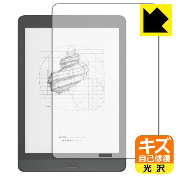 【自己修復タイプ(光沢)】保護フィルム(保護シート)※対応機種 : Onyx BOOX Nova3※内容量 : 1枚