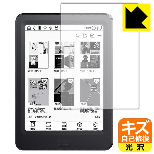 【自己修復タイプ(光沢)】保護フィルム(保護シート)※対応機種 : Onyx BOOX Poke Pro※内容量 : 1枚