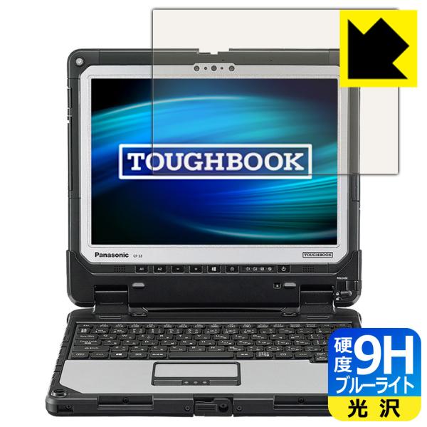 TOUGHBOOK CF-33AV[Y \ʍdx9HtBɃu[CgJbgvXIیtB 9Hdxyu[CgJbgz