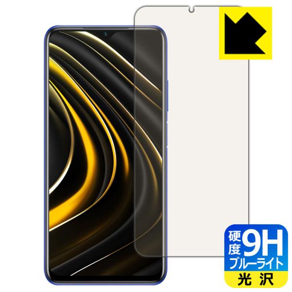 Xiaomi POCO M3 �\�ʍd�x9H�t�B�����Ƀu���[���C�g�J�b�g���v���X�I�ی�t�B���� 9H���d�x�y�u���[���C�g�J�b�g�z