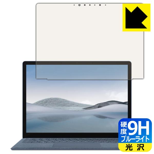 Surface Laptop 4 (13.5�C���`)(2021�N4���������f��) �\�ʍd�x9H�Ƀu���[���C�g�J�b�g���I�ی�t�B���� 9H���d�x�y�u���[���C�g�J�b�g�z (�t���p)