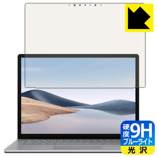 Surface Laptop 4 (15�C���`)(2021�N4���������f��) �\�ʍd�x9H�Ƀu���[���C�g�J�b�g���I�ی�t�B���� 9H���d�x�y�u���[���C�g�J�b�g�z (�t���p)