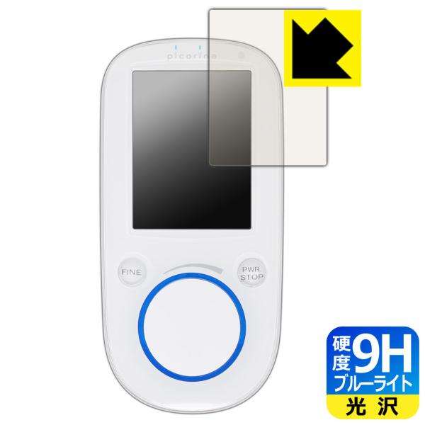 【9H高硬度タイプ(ブルーライトカット)】保護フィルム(保護シート)※対応機種 : セイリン(SEIRIN) 鍼電極低周波治療器 picorina(ピコリナ) 用の保護フィルムです。機器本体ではありません。※内容量 : 1枚