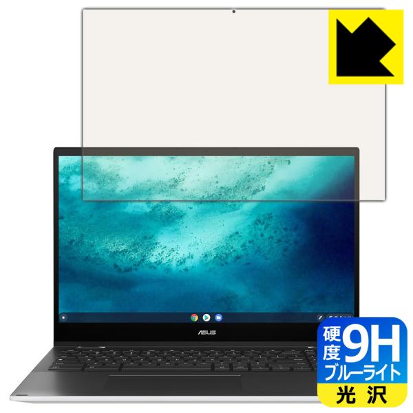 ASUS Chromebook Flip CX5 (CX5500FEA) �\�ʍd�x9H�t�B�����Ƀu���[���C�g�J�b�g���v���X�I�ی�t�B���� 9H���d�x�y�u���[���C�g�J�b�g�z