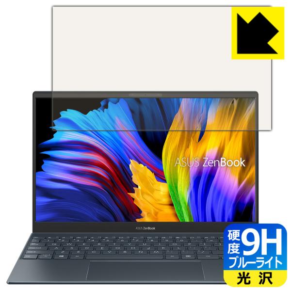 ASUS ZenBook 13 OLED UX325JA �\�ʍd�x9H�t�B�����Ƀu���[���C�g�J�b�g���v���X�I�ی�t�B���� 9H���d�x�y�u���[���C�g�J�b�g�z