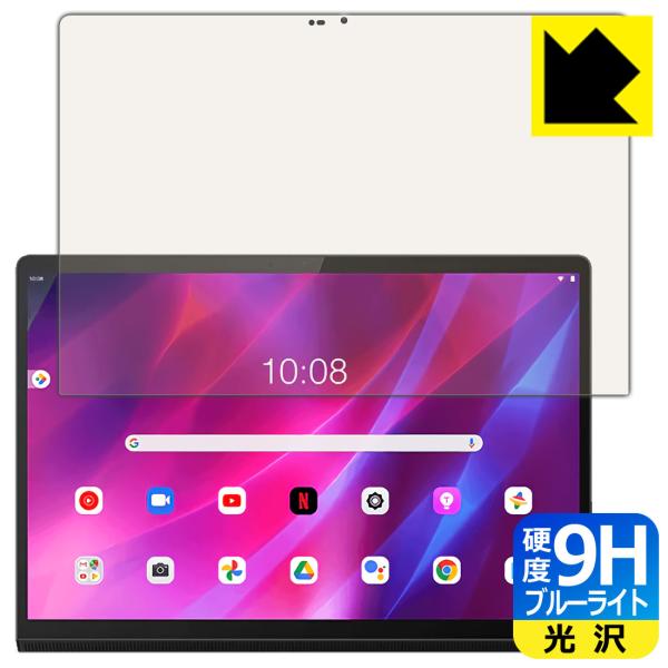 Lenovo Yoga Tab 13 �\�ʍd�x9H�t�B�����Ƀu���[���C�g�J�b�g���v���X�I�ی�t�B���� 9H���d�x�y�u���[���C�g�J�b�g�z