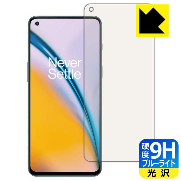 OnePlus Nord 2 5G �\�ʍd�x9H�t�B�����Ƀu���[���C�g�J�b�g���v���X�I�ی�t�B���� 9H���d�x�y�u���[���C�g�J�b�g�z �y�w��F�ؑΉ��z