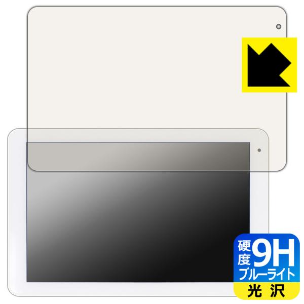 コミュファ光 10.1インチ タブレット AT-10 表面硬度9Hフィルムにブルーライトカットもプラス！保護フィルム 9H高硬度【ブルーライトカット】