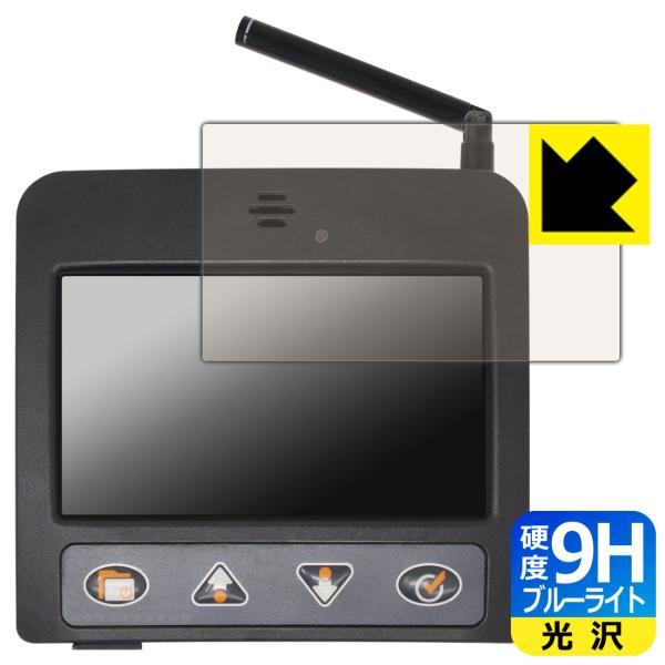 【9H高硬度タイプ(ブルーライトカット)】保護フィルム(保護シート)※対応機種 : SKYTRAXX 3.0 用の保護フィルムです。※内容量 : 1枚
